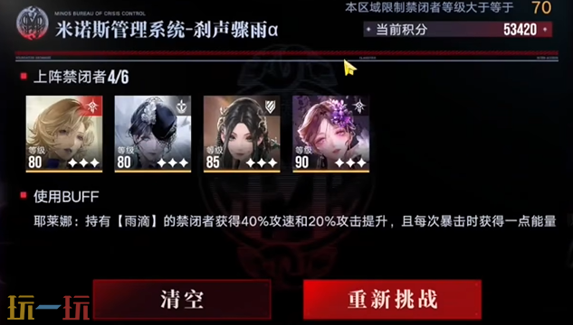 无期迷途刹声骤雨怎么打 深阱残骸第58期刹声骤雨打法攻略