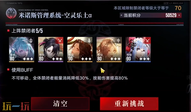无期迷途深阱残骸第58期怎么打 深阱残骸异常难度打法攻略
