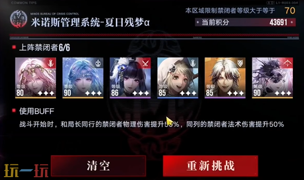 无期迷途深阱残骸第58期怎么打 深阱残骸异常难度打法攻略