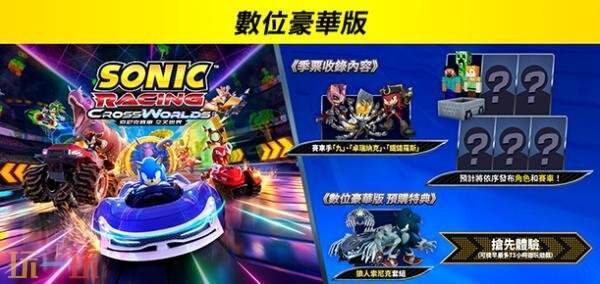 《索尼克赛车 交叉世界》将于9月26日发售 现已开启预购