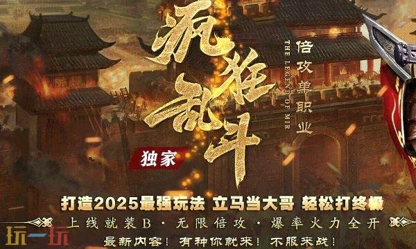 传奇多开器免费版下载官网 传奇多开器2025最新版免费
