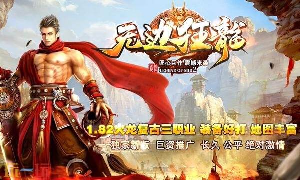 网通轻变传奇合击发布今日新开 最新1.85轻变传奇手游发布网站