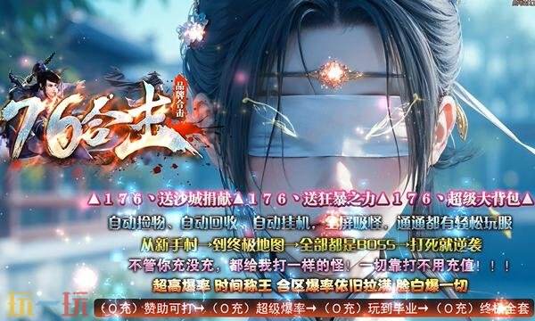 盛大传奇世界官网下载完整版 盛大传奇手游官网正版爆率全开