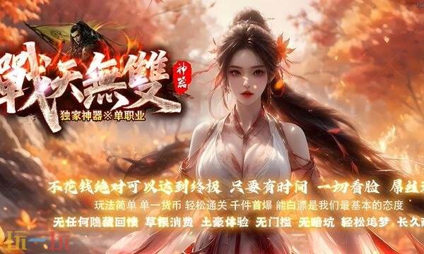 传奇破解版无限充值下载最新版 传奇内购破解版无限钻石金币2025