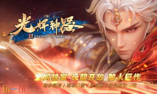 网页类传奇游戏2025经典复古 网页类传奇游戏排行榜大全推荐