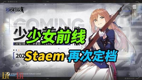 回合制策略RPG《少女前线》现已在Steam免费上线