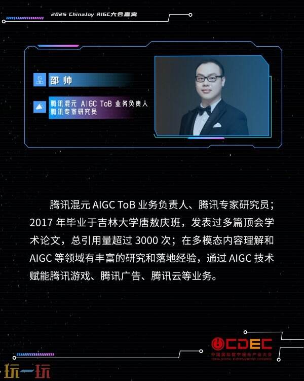 2025 ChinaJoy AIGC大会第一批演讲嘉宾正式公布！