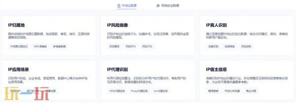 IP数据云——Geo IP毫秒级数据响应，全球IPv4/IPv6双栈支持！