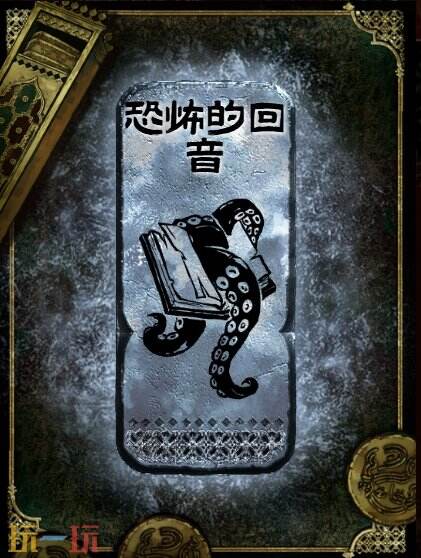 苏丹的游戏恐怖的回音获得方法 银读物恐怖的回音获取攻略