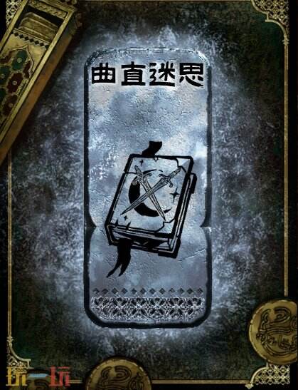 苏丹的游戏曲直迷思获得方法 银读物曲直迷思获取攻略