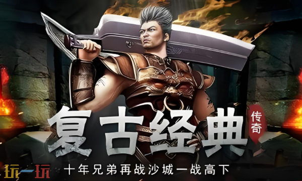 网通合击1.76官方入口 复古传奇怀旧版推荐