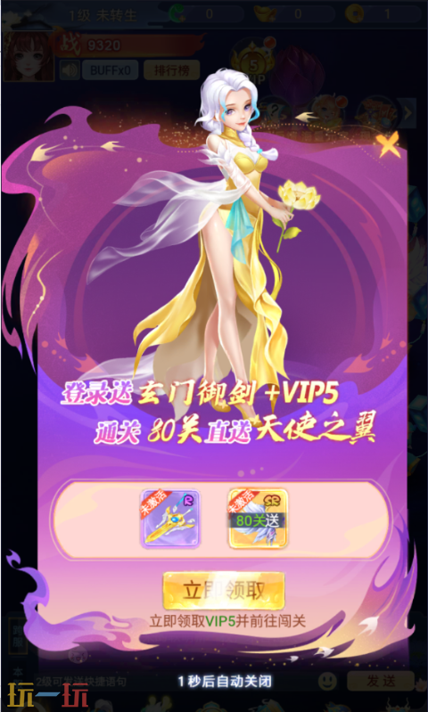 凡人飞剑游戏截图