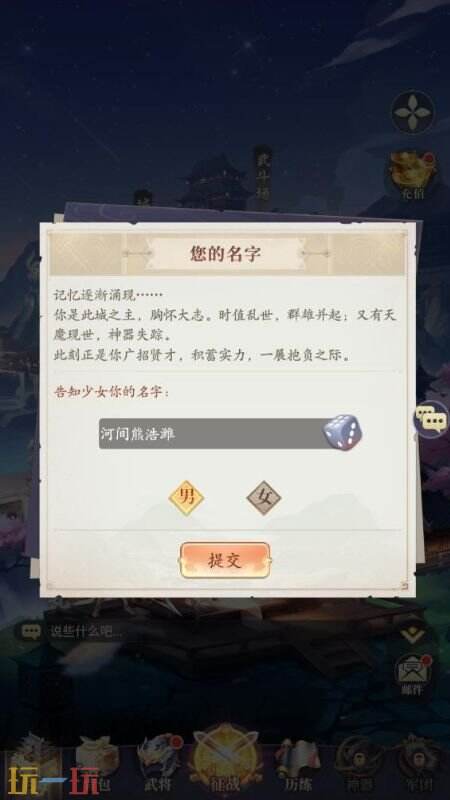 微微三国游戏截图
