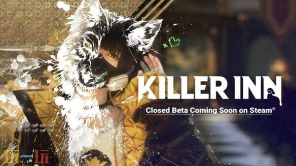 悬疑动作游戏《欺杀旅社》封闭Beta测试申请已开启