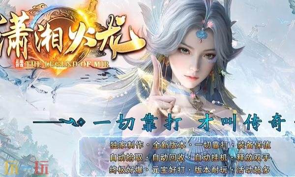 失落传奇内置菜单版本下载最新 失落传奇内置自动挂机全屏捡物