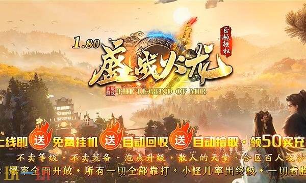 传奇世界官方正版官网下载 传奇世界正版双授权发布网