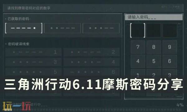 三角洲行动今日密码6.11 6月11日每日地图密码分享