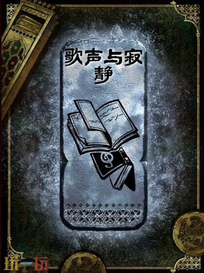 苏丹的游戏歌声与寂静获得方法 银读物歌声与寂静获取攻略