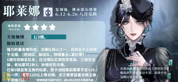 无期迷途耶莱娜值得抽吗 耶莱娜复刻抽取建议