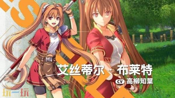 《空之轨迹 the 1st》艾丝蒂尔角色预告发布