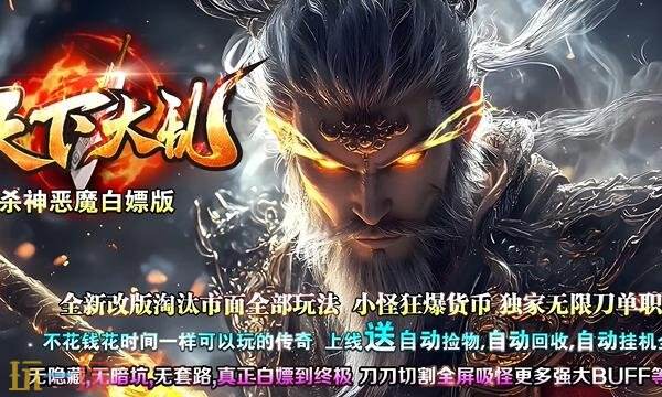 新开超级变态传奇发布网 超变传奇私服今日新开服