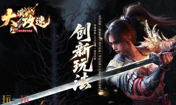 176精品传奇手游发布网开服网站 1.76精品传奇官方下载免费