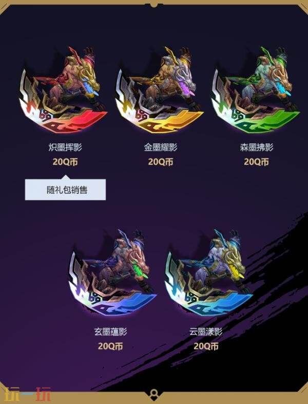 英雄联盟墨之影(2025)皮肤上线！仅需49元即可获取随机1款！