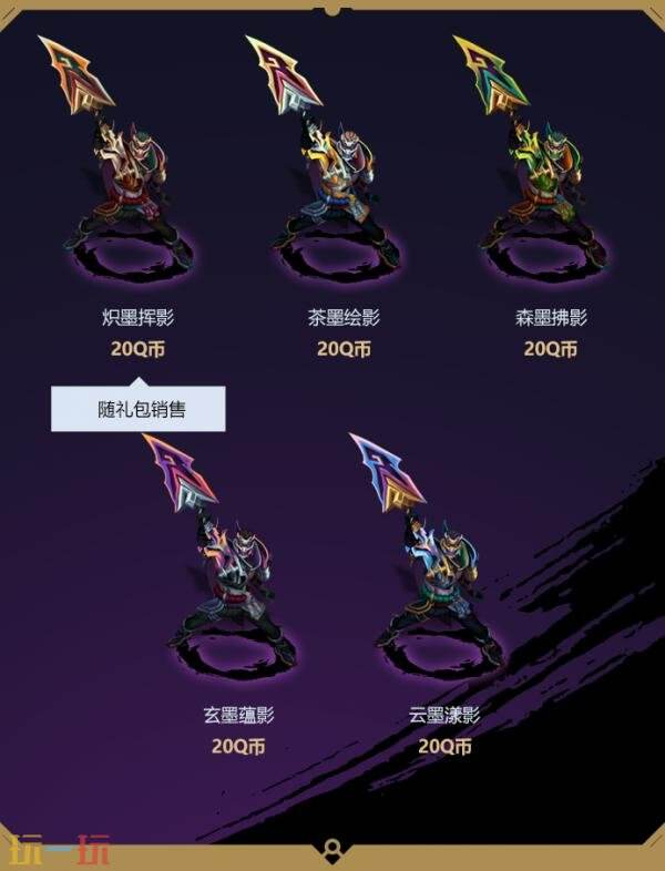 英雄联盟墨之影(2025)皮肤上线！仅需49元即可获取随机1款！