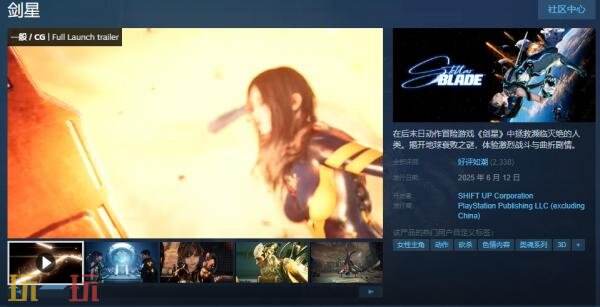 后末日动作冒险游戏《剑星》现已正式发售