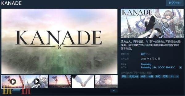 冒险视觉小说游戏《KANADE》现已正式发售