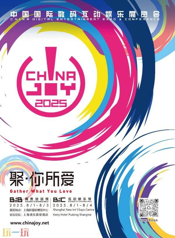 2025 ChinaJoy BTOB专业观众证即日开启发售！