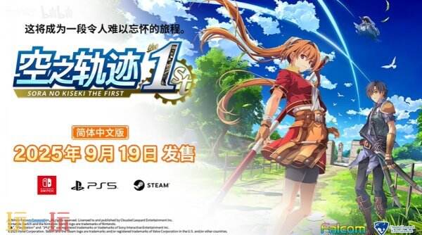 《英雄传说：空之轨迹 the1st》男主角色PV公布