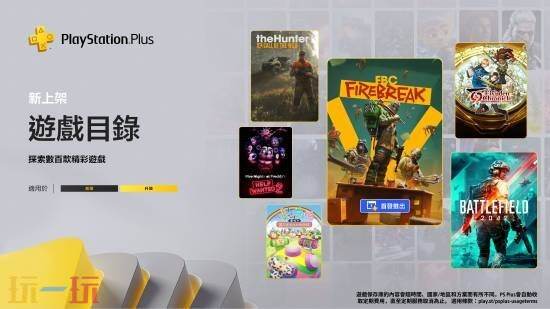 6月港服PS+二三档游戏公布：《FBC：防火线》等