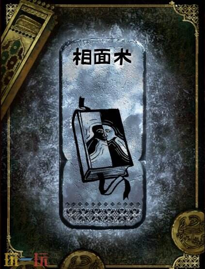 苏丹的游戏相面术获得方法 银读物相面术获取攻略