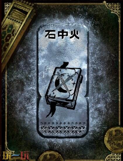 苏丹的游戏石中火获得方法 银读物石中火获取攻略