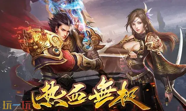 网通变态传奇官方入口 2025新开传奇点击即玩
