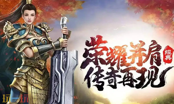 永恒合击热血回归 自由打金良心新服