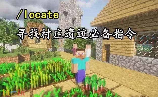 我的世界手机版指令大全 手机版实用指令表汇总
