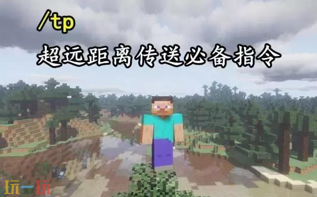 我的世界手机版指令大全 手机版实用指令表汇总