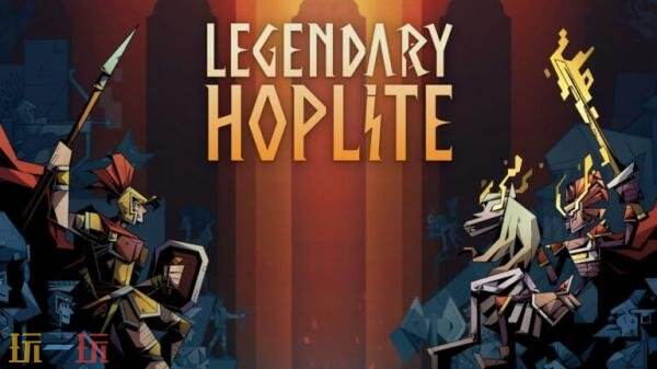塔防动作RPG《传奇重装步兵》现已登陆各大主机平台