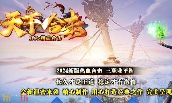 2013新开传奇网站三端互通 新开传奇发布网今日新开