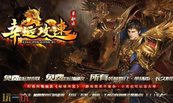 传奇复古版本怀旧版官网首页 1.76复古+5小极品养老首选