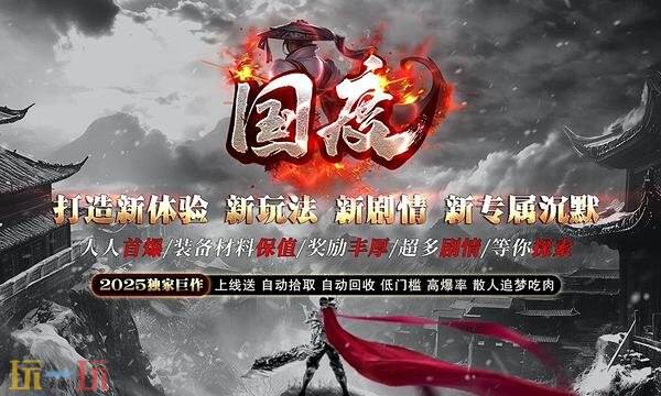 76精品传奇网站私服发布网 1.76精品复古传奇养老服