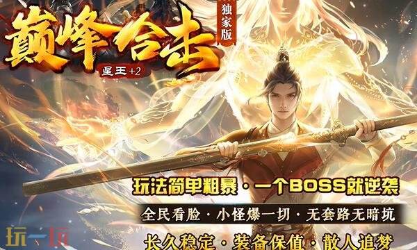 蓝月霸主传奇官方版最新开服 蓝月霸主传奇三端互通随时可玩