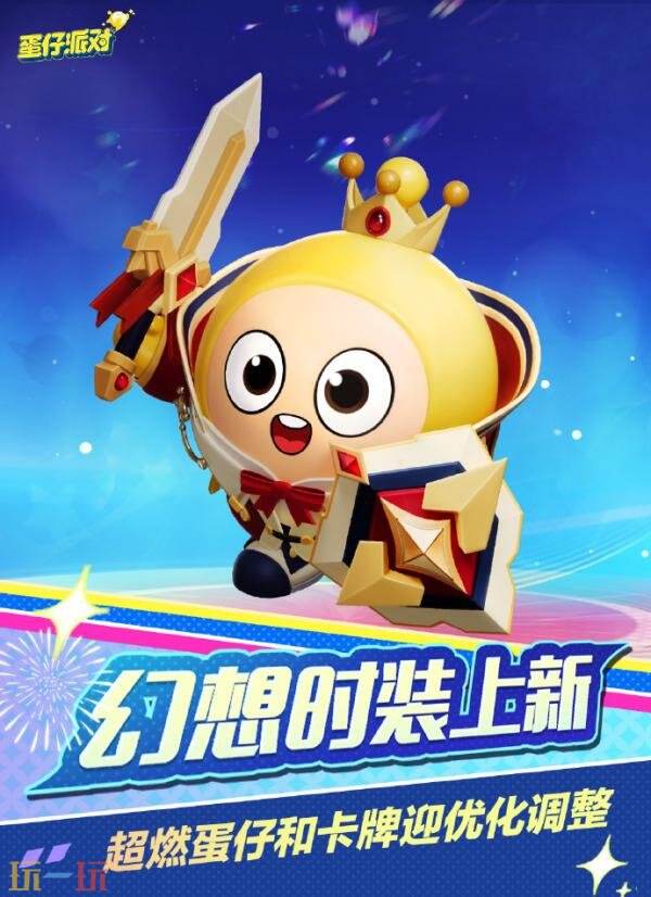 蛋仔派对6月12日更新公告汇总：新艾比上线！