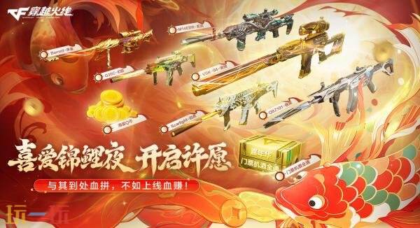CF穿越火线喜爱锦鲤夜活动全新升级！超级锦鲤独享万元大礼包！
