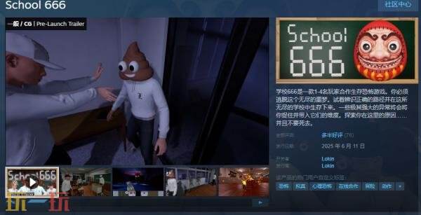 合作生存恐怖游戏《School 666》现已正式发售