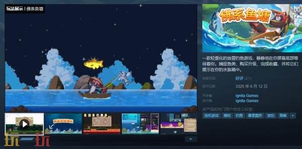 桌面放置钓鱼游戏《佛系鱼塘》现已正式发售