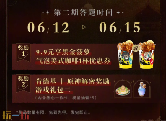 原神夺堡奇兵第2期答案是什么 肯德基联动解谜答案