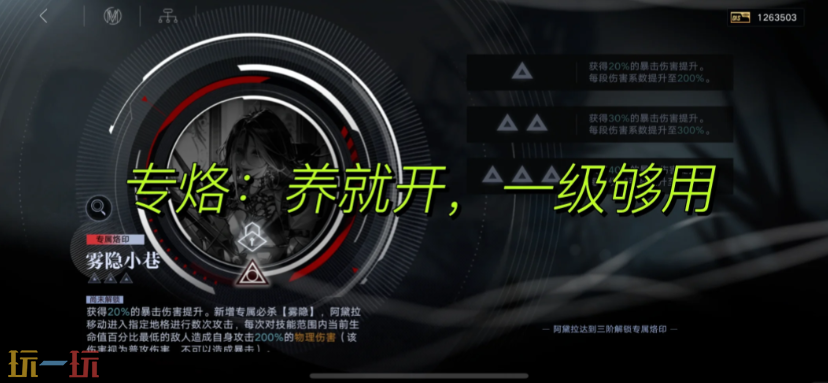 无期迷途阿黛拉专烙要开吗 阿黛拉专烙升级建议